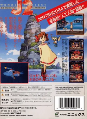 Wonder Project J2 - Koruro no Mori no Jozet (Japan) box cover back